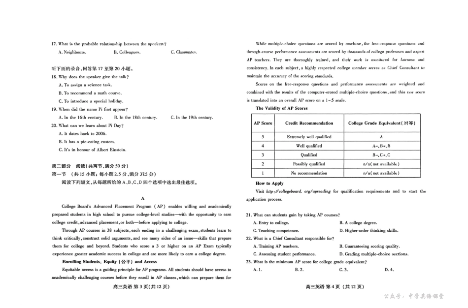 濰坊巿2026年2月高考模拟考试英语.pdf_第2页