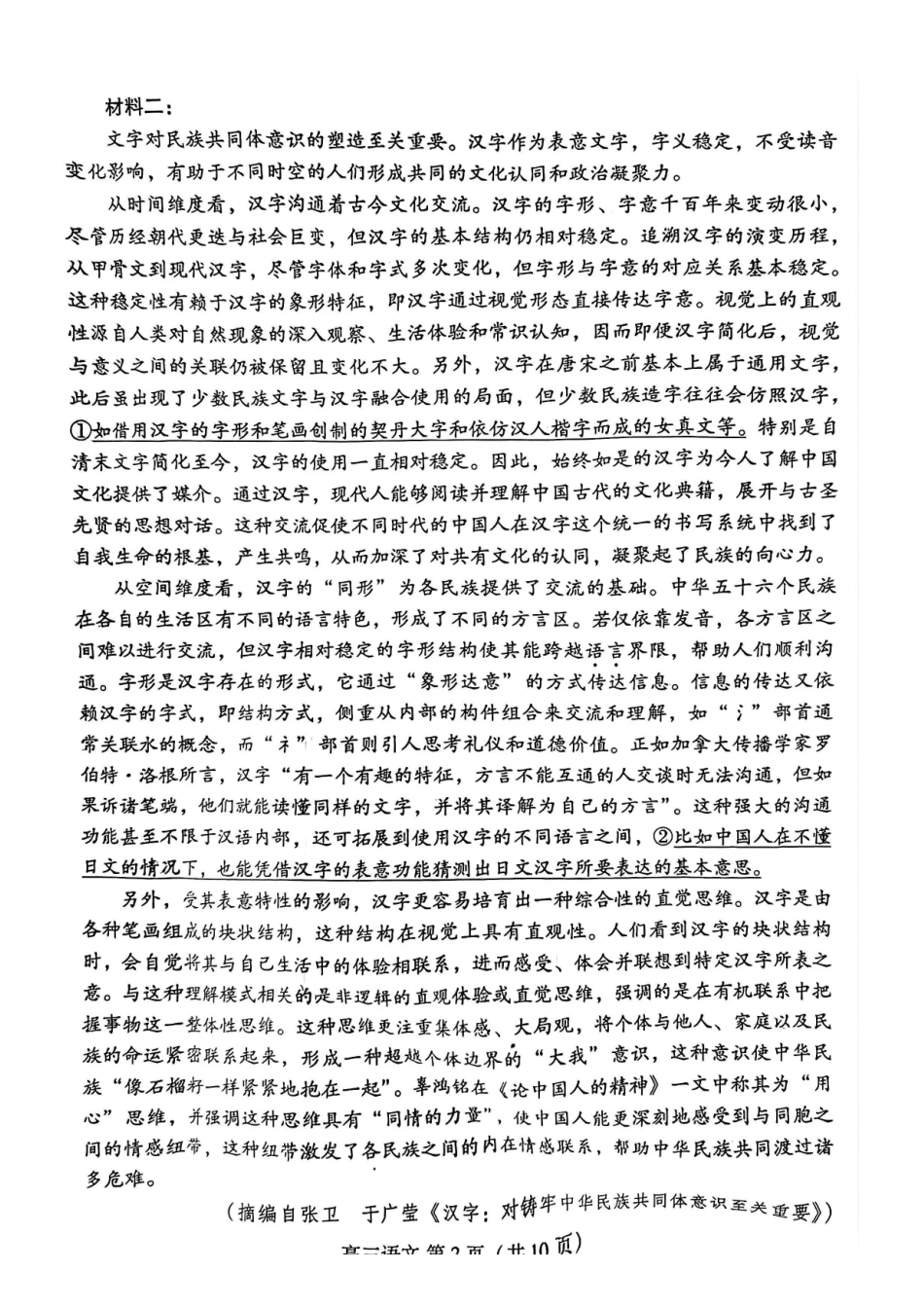 濰坊巿2026年2月高考模拟考试语文.pdf_第2页