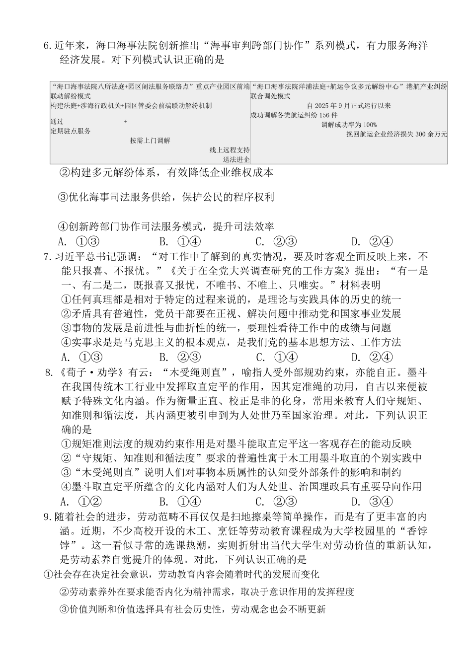 濰坊巿2026年2月高考模拟考试政治.pdf_第3页