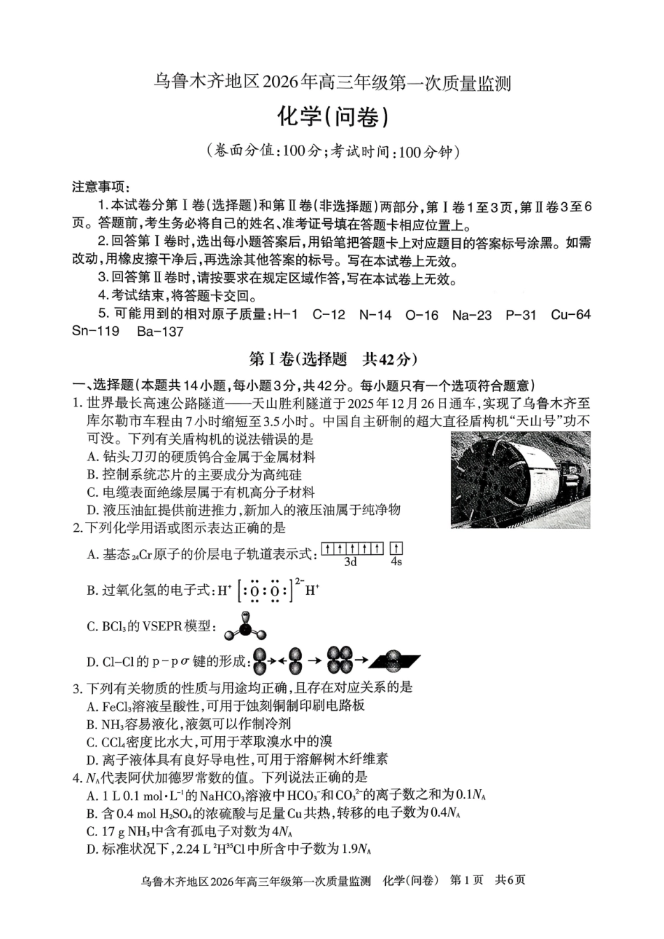 乌鲁木齐地区2026年高三年级第一次质量监测化学.pdf_第1页