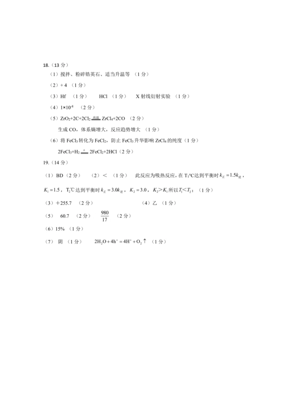 乌鲁木齐地区2026年高三年级第一次质量监测化学答案.pdf_第2页