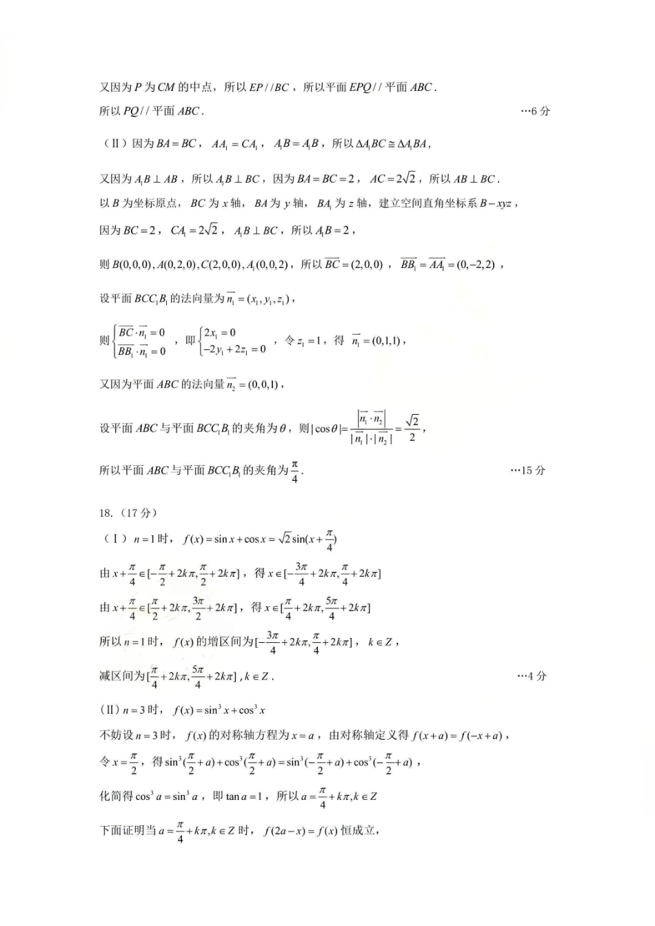 乌鲁木齐地区2026年高三年级第一次质量监测数学答案.pdf_第2页