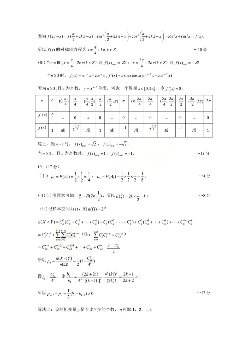 乌鲁木齐地区2026年高三年级第一次质量监测数学答案.pdf_第3页