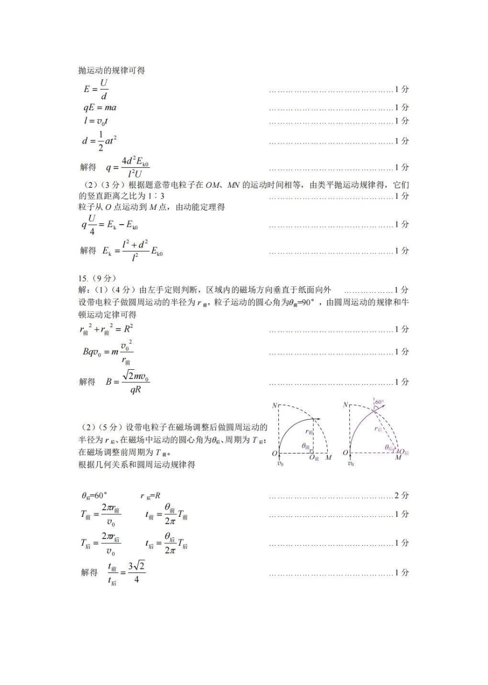 乌鲁木齐地区2026年高三年级第一次质量监测物理答案.pdf_第2页