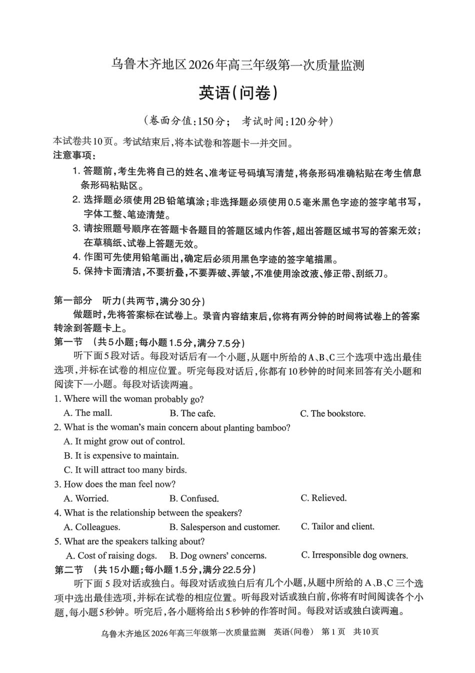 乌鲁木齐地区2026年高三年级第一次质量监测英语.pdf_第1页