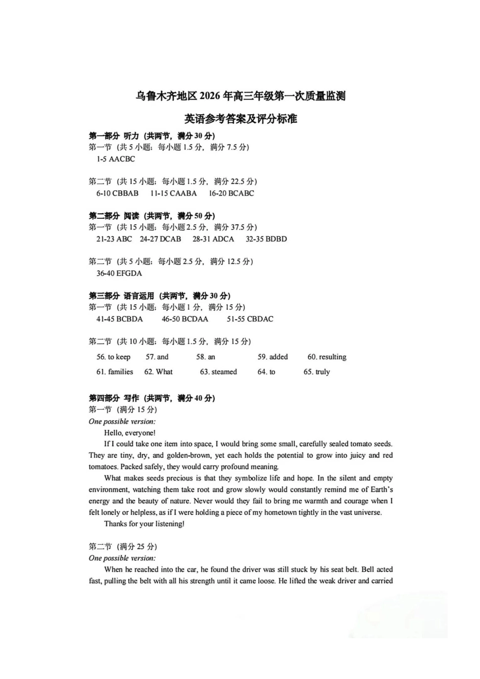 乌鲁木齐地区2026年高三年级第一次质量监测英语答案.pdf_第1页