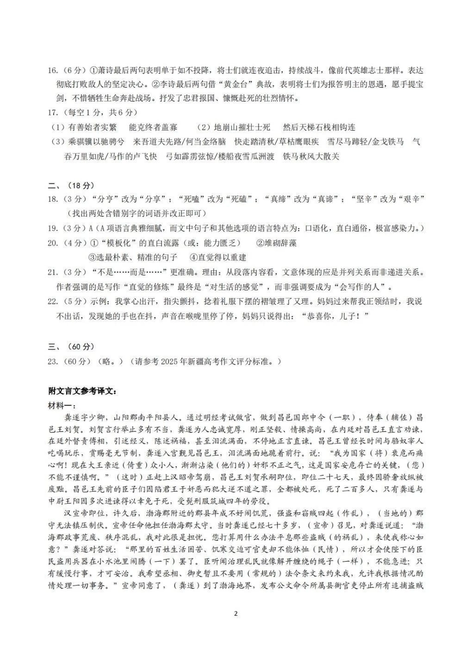 乌鲁木齐地区2026年高三年级第一次质量监测语文答案.pdf_第2页