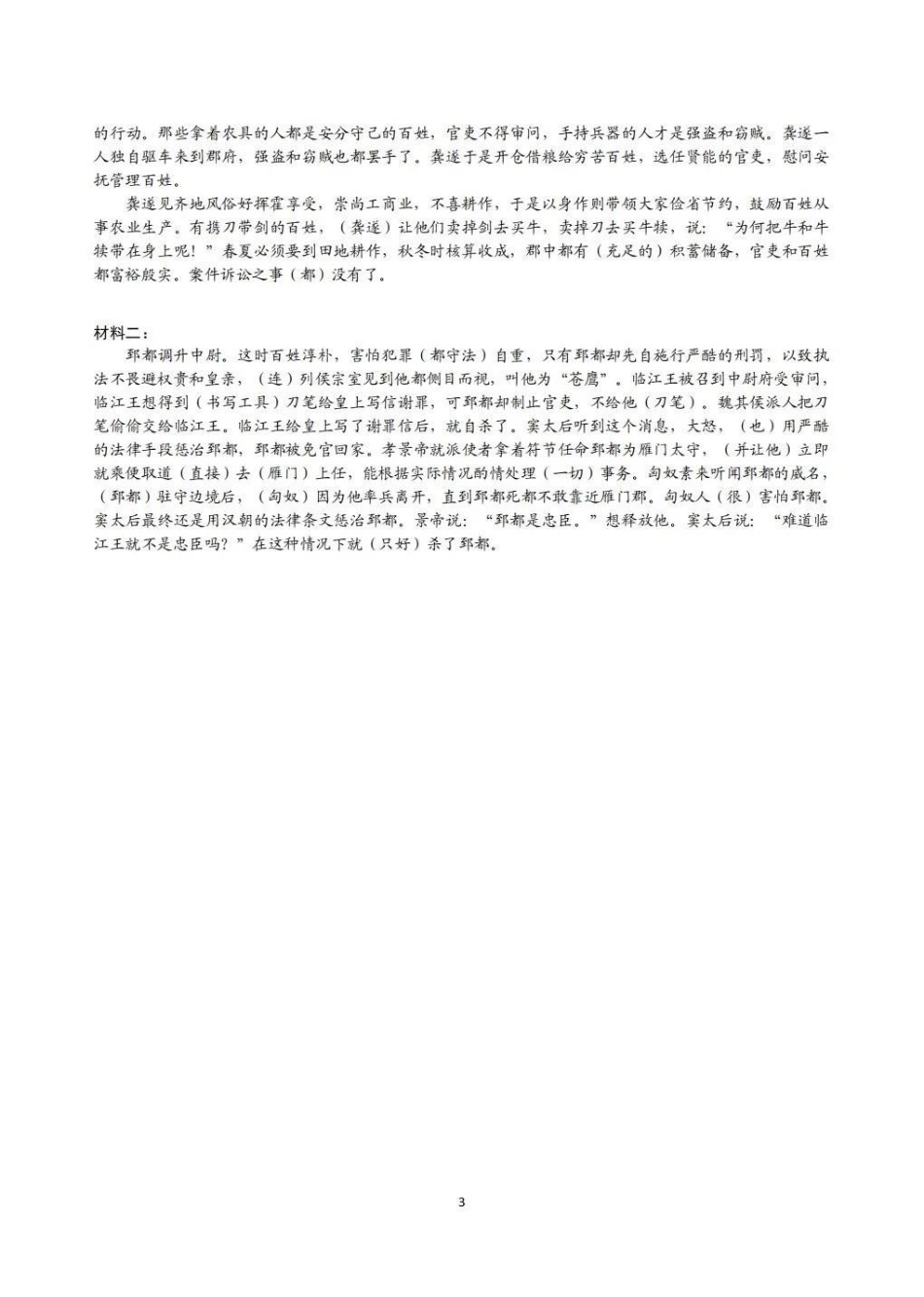乌鲁木齐地区2026年高三年级第一次质量监测语文答案.pdf_第3页