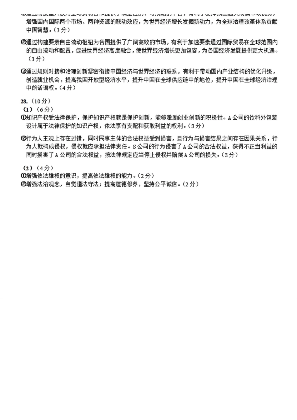 乌鲁木齐地区2026年高三年级第一次质量监测政治答案.pdf_第2页