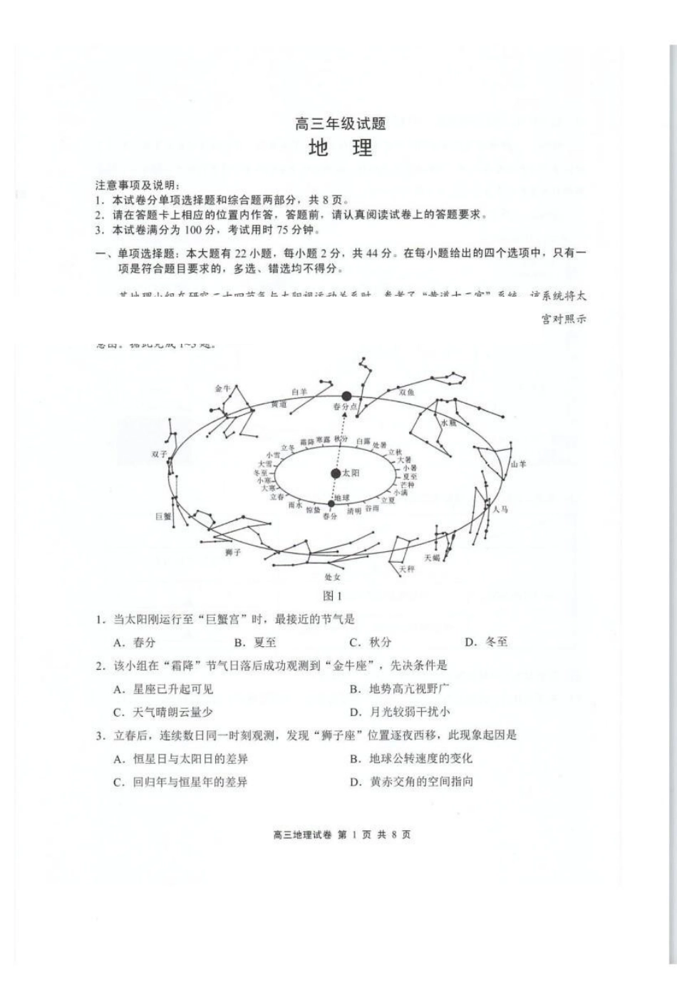 无锡市2025年秋学期高三期终教学质量调研测试地理+答案.pdf_第1页