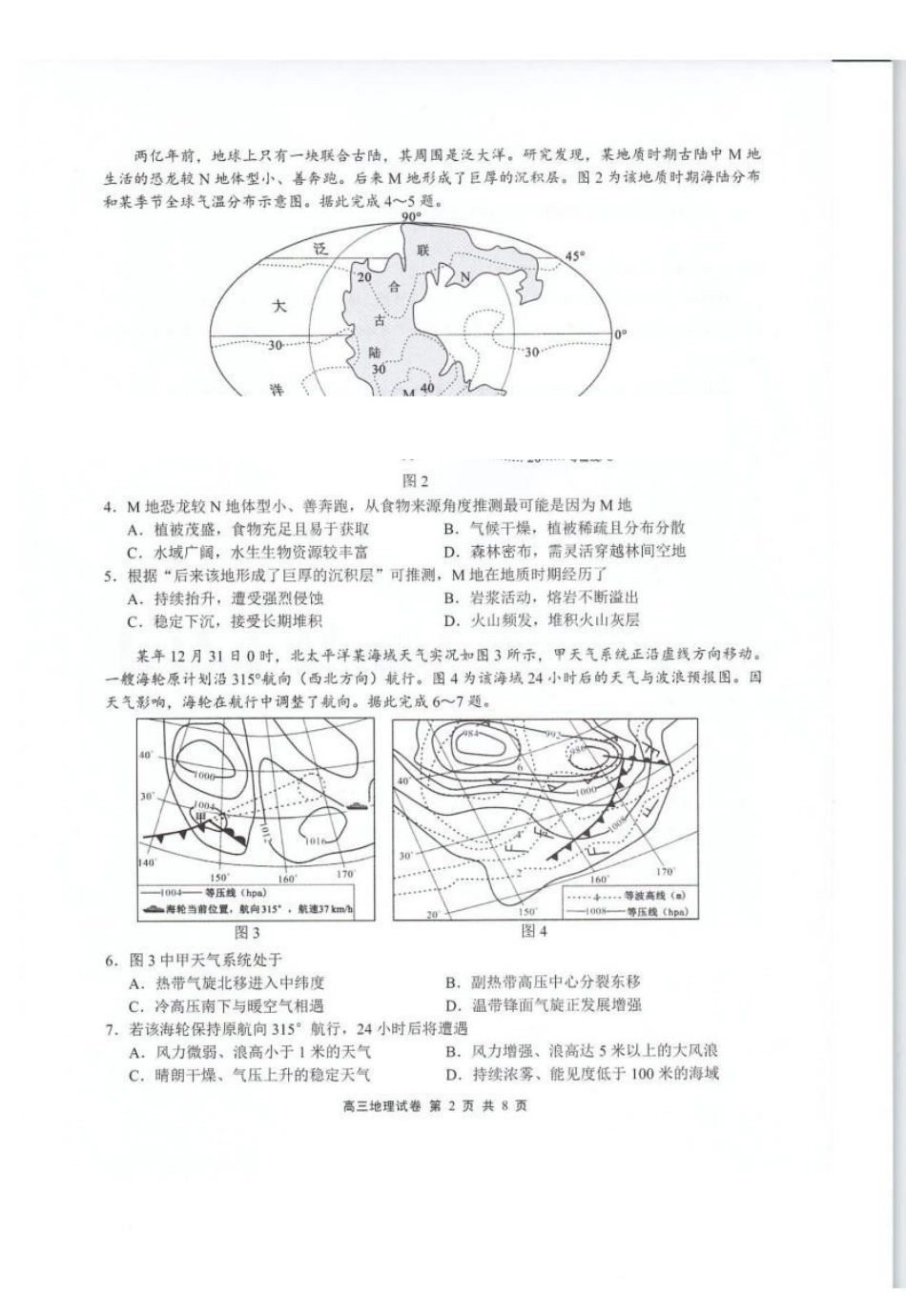 无锡市2025年秋学期高三期终教学质量调研测试地理+答案.pdf_第2页