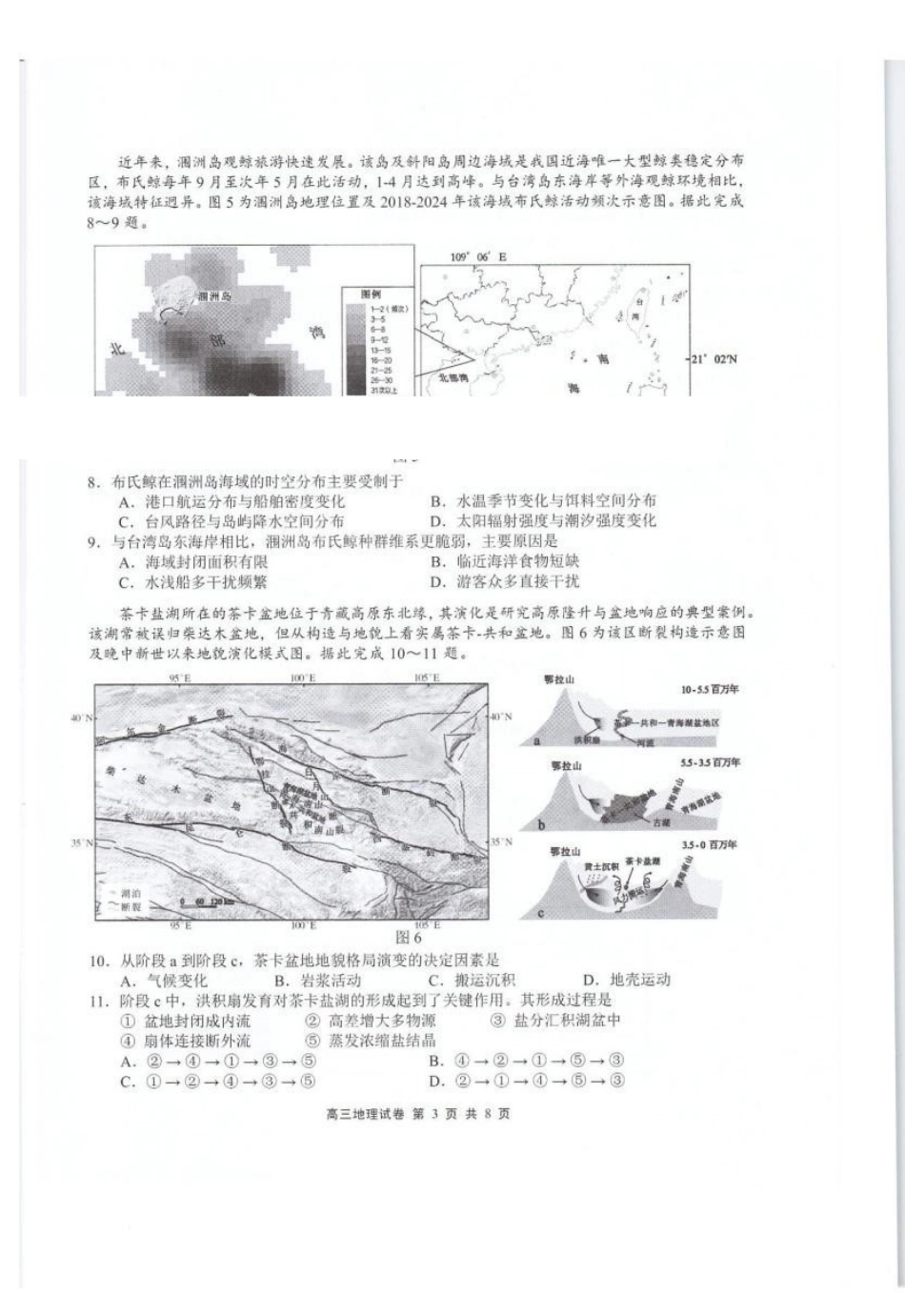 无锡市2025年秋学期高三期终教学质量调研测试地理+答案.pdf_第3页