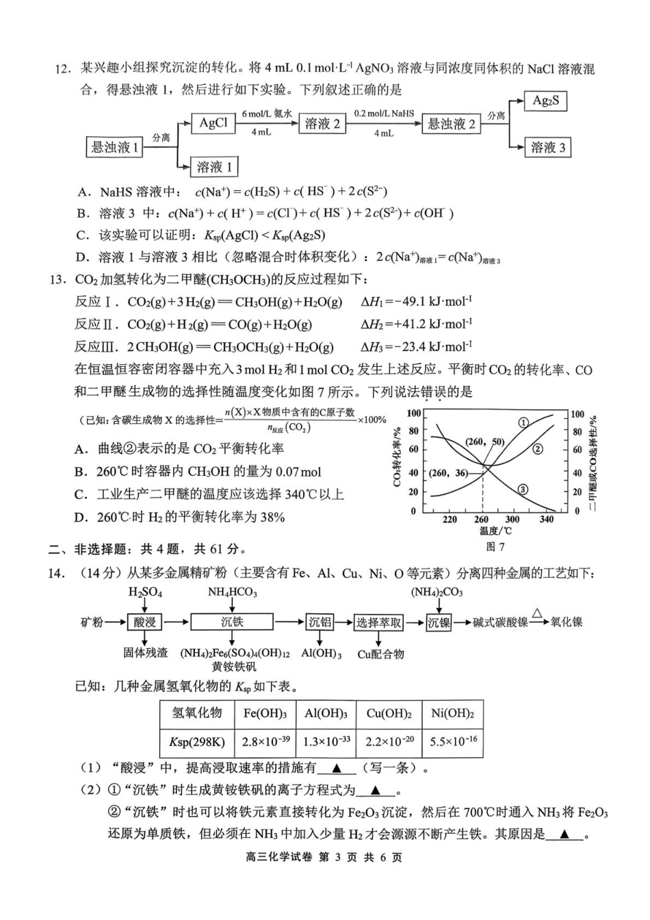 无锡市2025年秋学期高三期终教学质量调研测试化学+答案.pdf_第3页