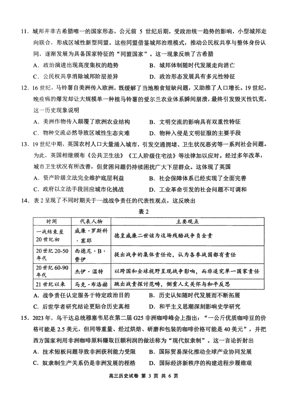 无锡市2025年秋学期高三期终教学质量调研测试历史+答案.pdf_第3页