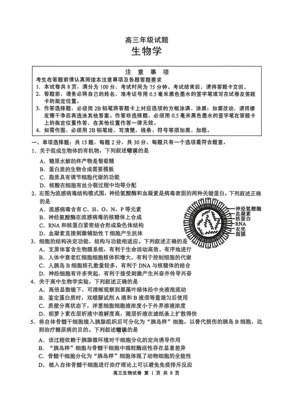 无锡市2025年秋学期高三期终教学质量调研测试生物+答案.pdf_第1页