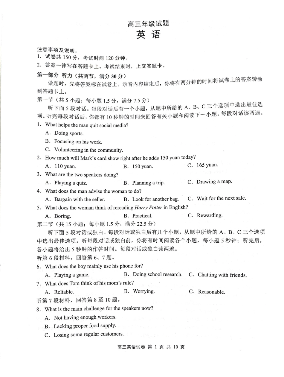 无锡市2025年秋学期高三期终教学质量调研测试英语.pdf_第1页