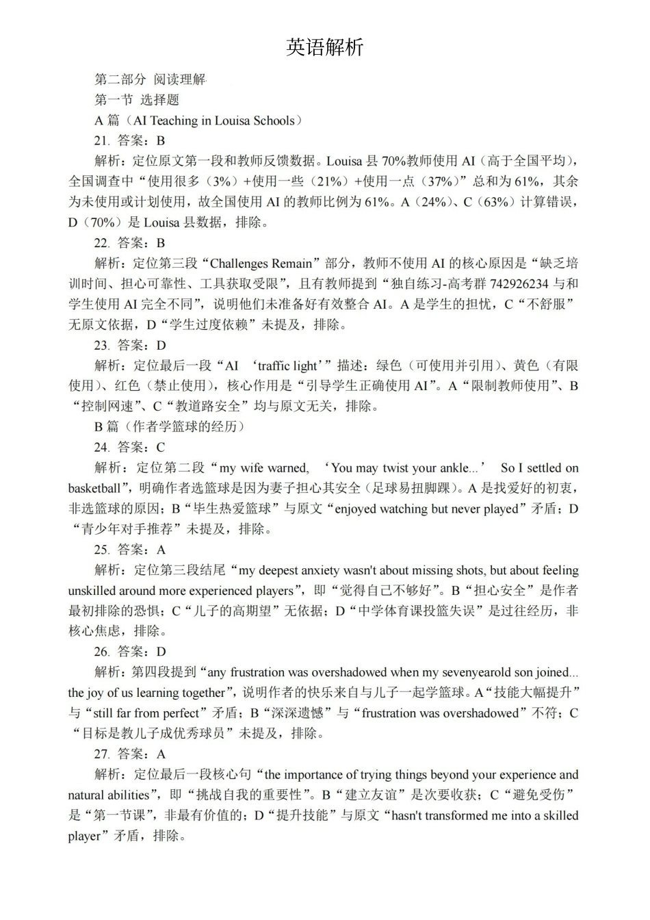 无锡市2025年秋学期高三期终教学质量调研测试英语答案.pdf_第1页