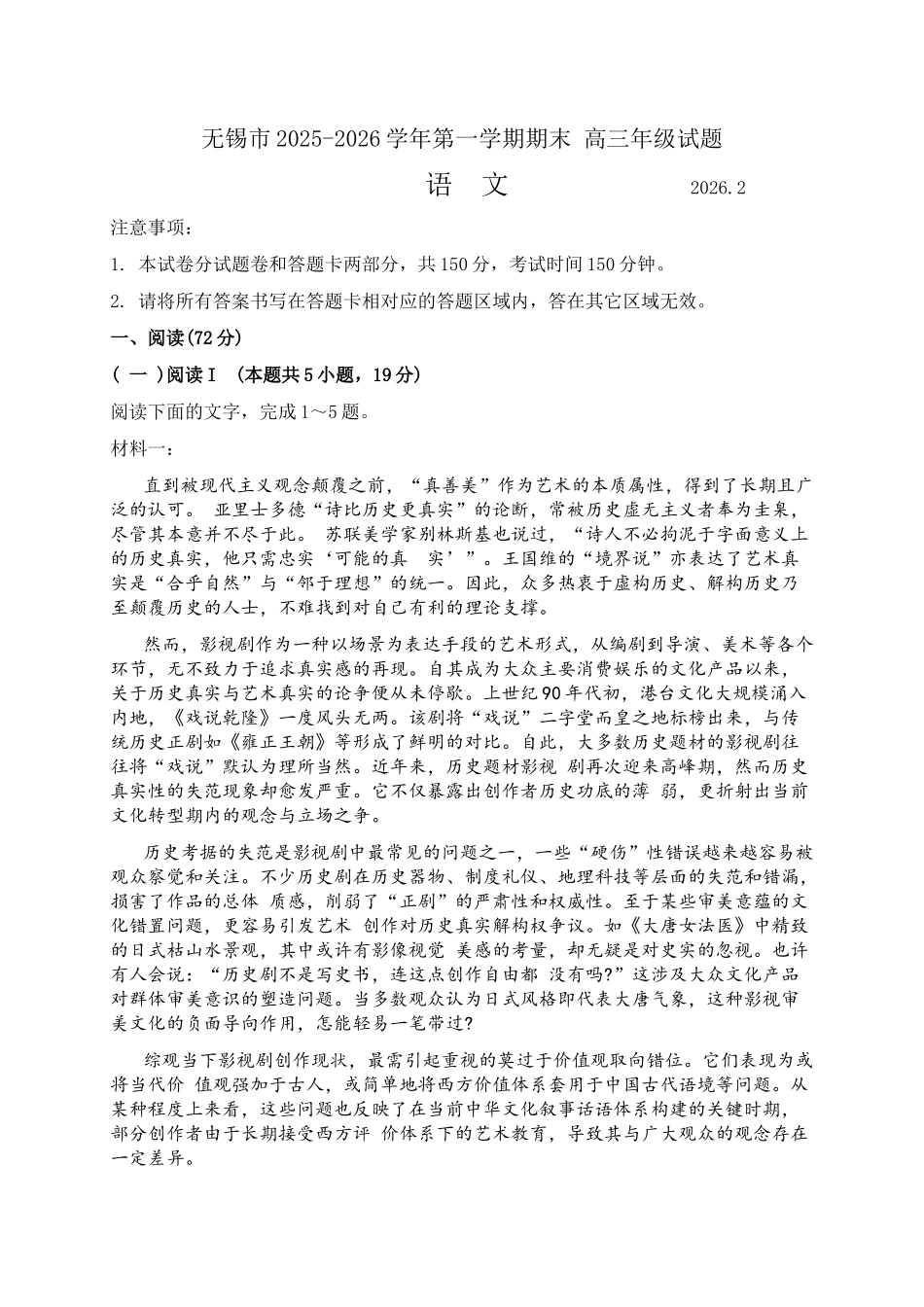 无锡市2025年秋学期高三期终教学质量调研测试语文+答案.docx_第1页