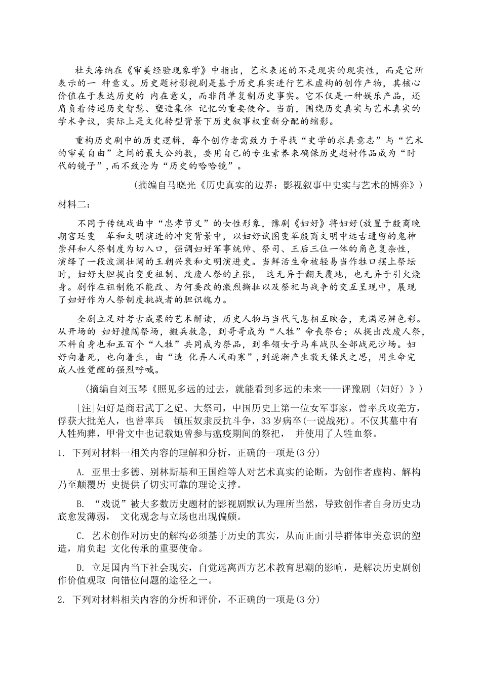 无锡市2025年秋学期高三期终教学质量调研测试语文+答案.docx_第2页