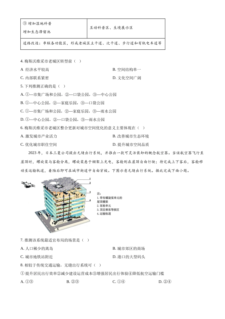五市十校协作体2025-2026学年高三上学期1月期末阶段性作业地理.docx_第2页