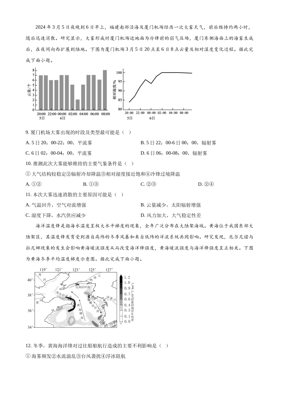 五市十校协作体2025-2026学年高三上学期1月期末阶段性作业地理.docx_第3页