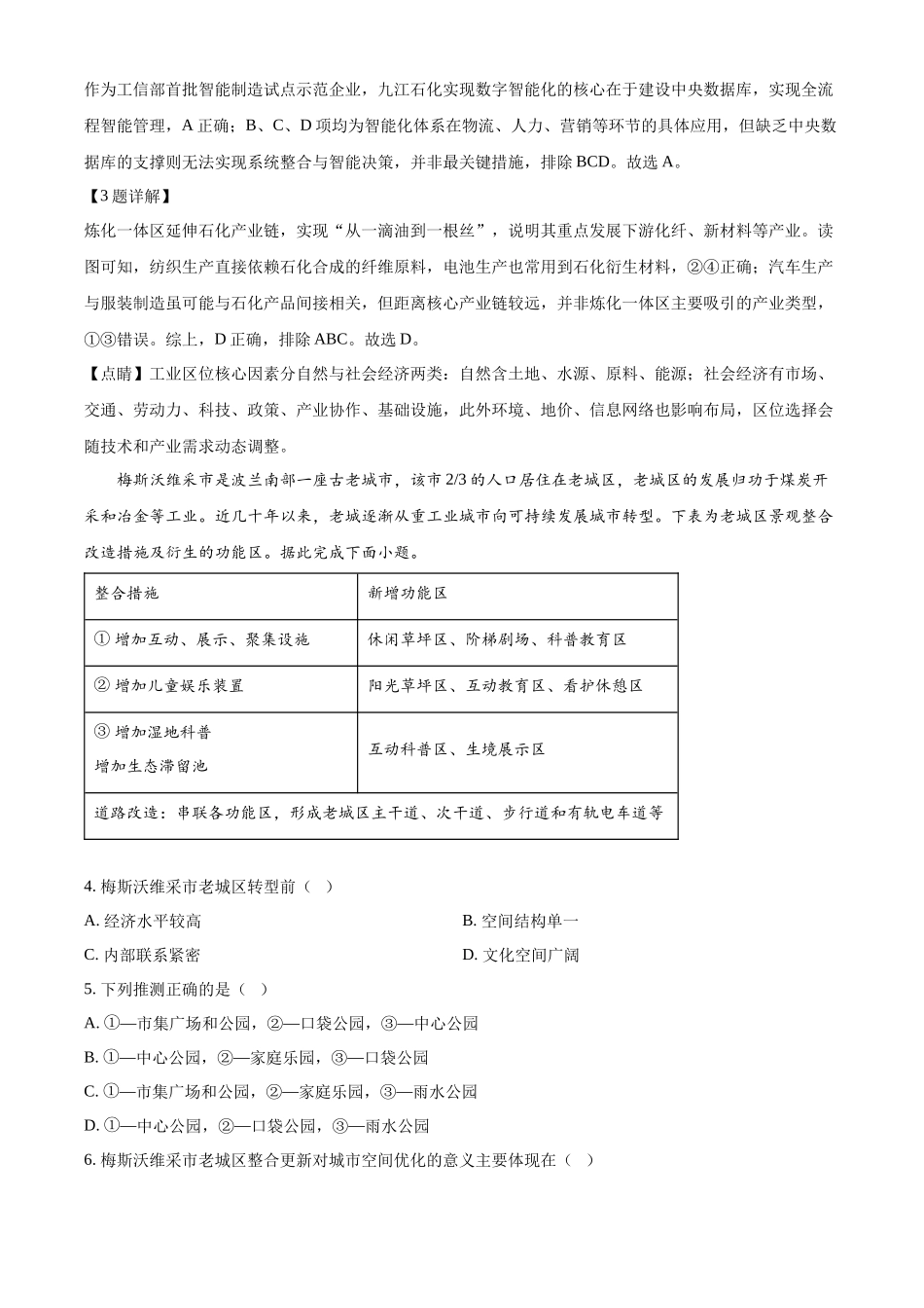 五市十校协作体2025-2026学年高三上学期1月期末阶段性作业地理答案.docx_第2页
