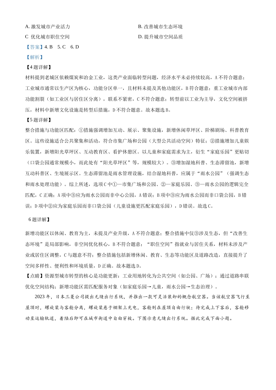 五市十校协作体2025-2026学年高三上学期1月期末阶段性作业地理答案.docx_第3页