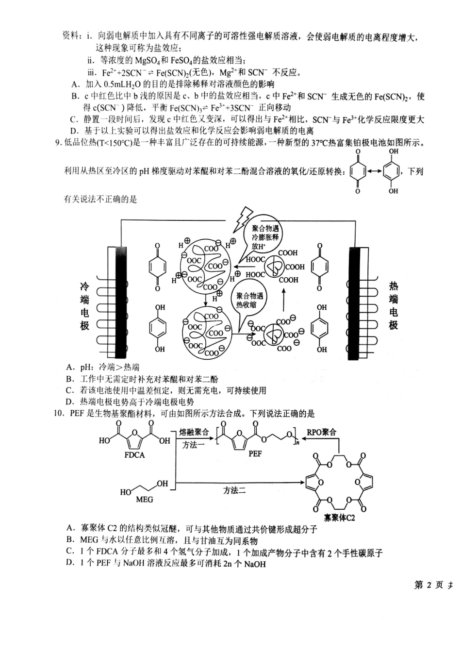五市十校协作体2025-2026学年高三上学期1月期末阶段性作业化学.pdf_第3页
