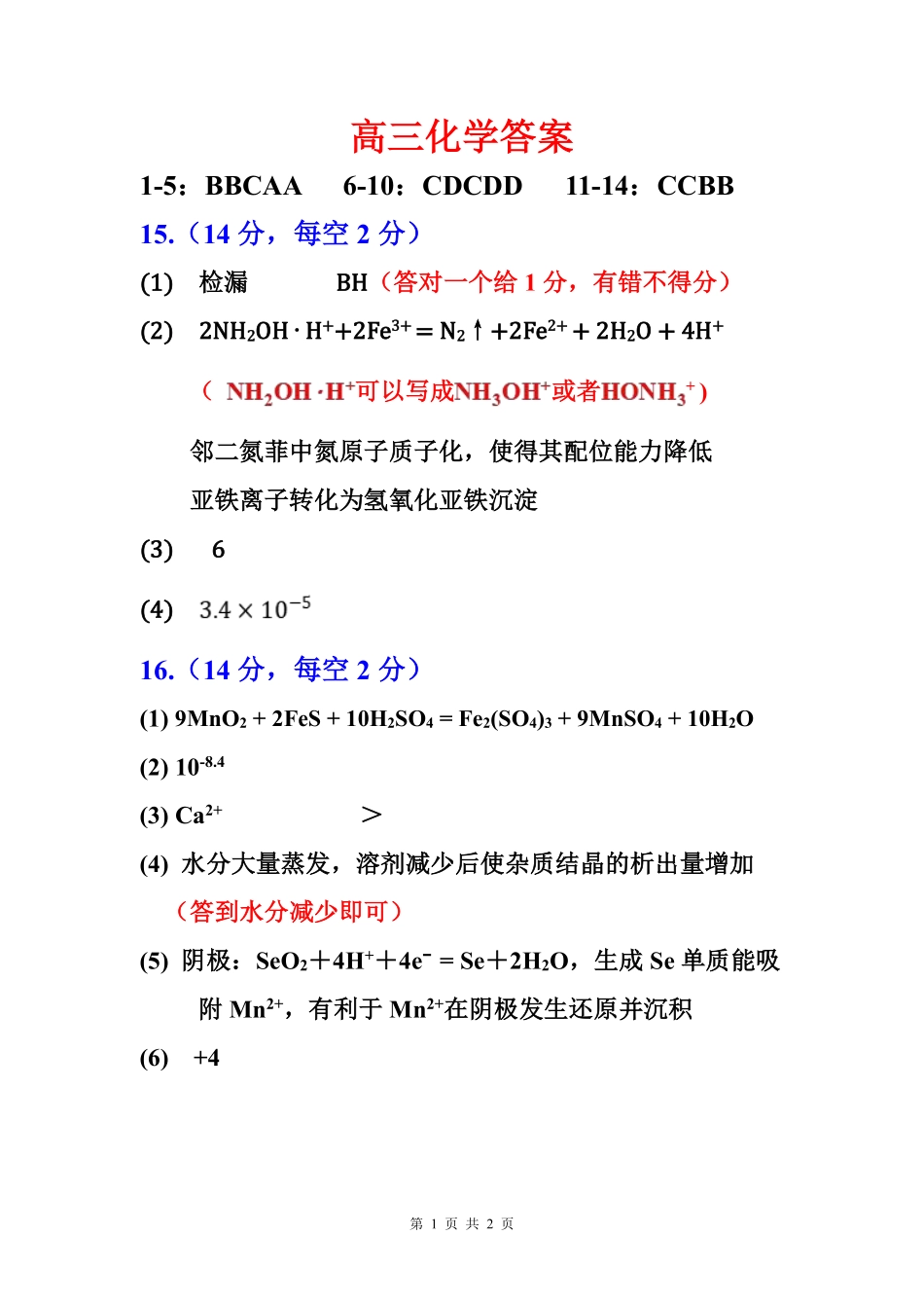 五市十校协作体2025-2026学年高三上学期1月期末阶段性作业化学答案.pdf_第1页
