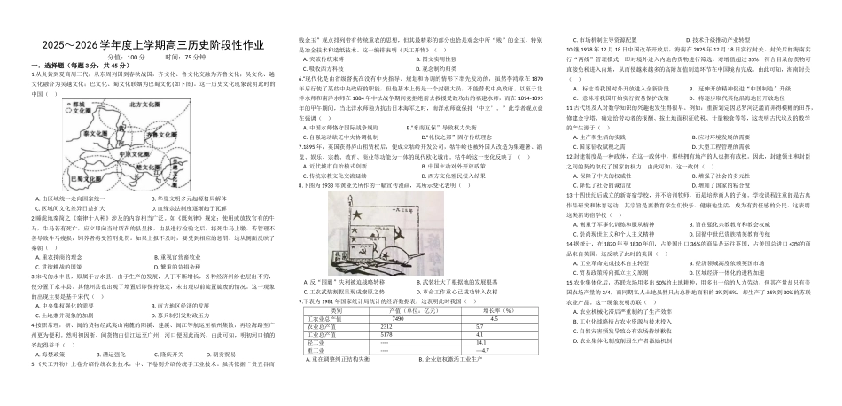 五市十校协作体2025-2026学年高三上学期1月期末阶段性作业历史.docx_第1页