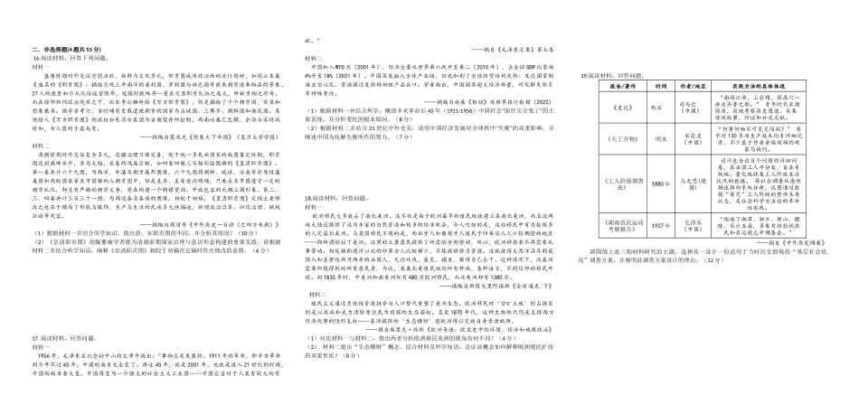 五市十校协作体2025-2026学年高三上学期1月期末阶段性作业历史.docx_第2页