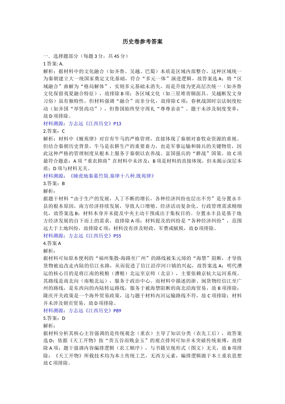 五市十校协作体2025-2026学年高三上学期1月期末阶段性作业历史答案.docx_第1页