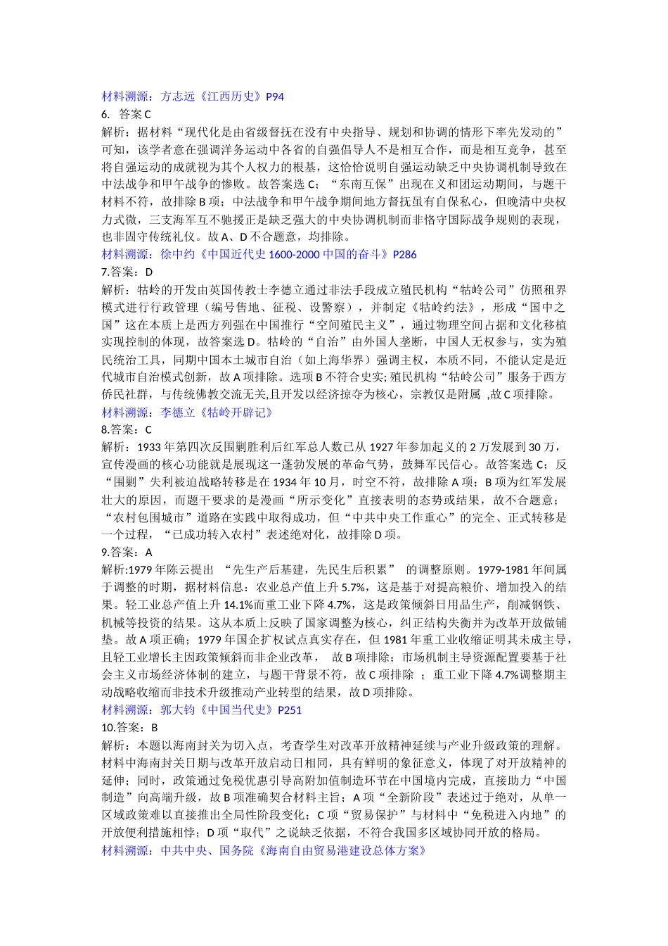 五市十校协作体2025-2026学年高三上学期1月期末阶段性作业历史答案.docx_第2页