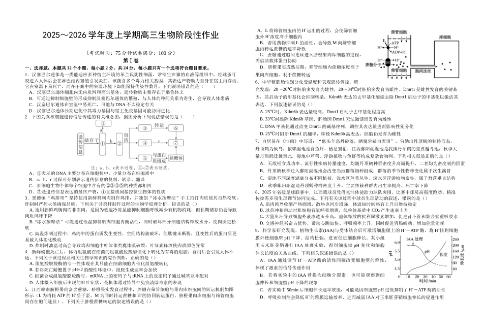 五市十校协作体2025-2026学年高三上学期1月期末阶段性作业生物.docx_第1页