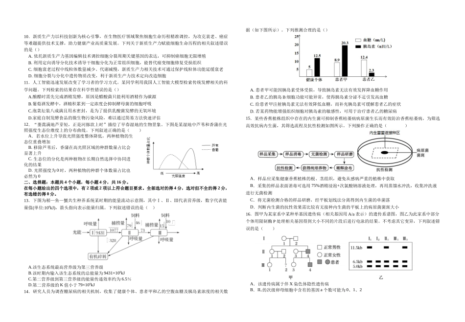五市十校协作体2025-2026学年高三上学期1月期末阶段性作业生物.docx_第2页
