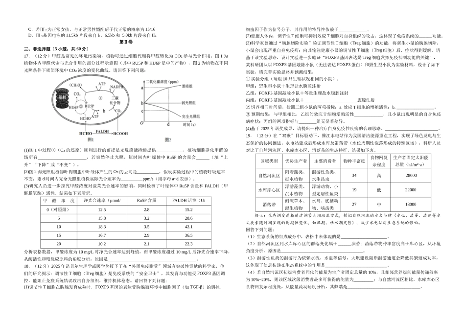 五市十校协作体2025-2026学年高三上学期1月期末阶段性作业生物.docx_第3页
