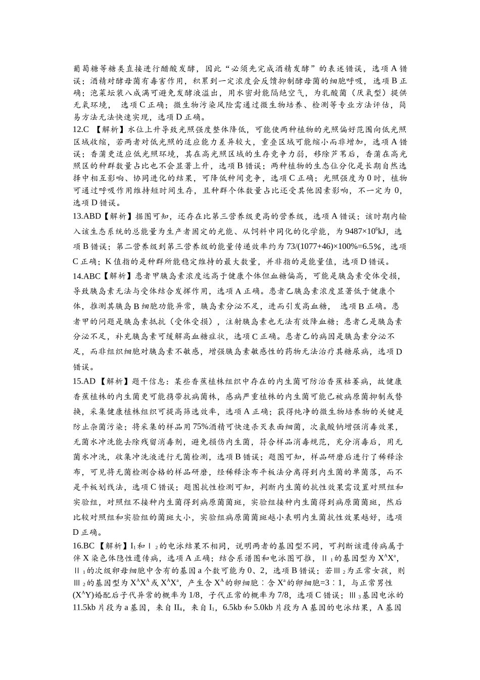 五市十校协作体2025-2026学年高三上学期1月期末阶段性作业生物答案.docx_第3页