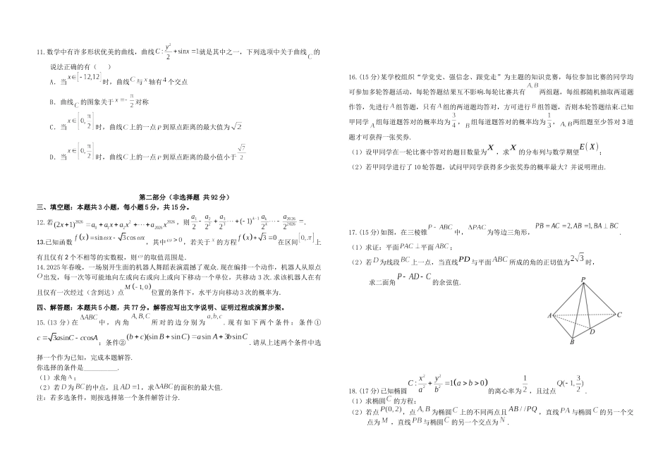 五市十校协作体2025-2026学年高三上学期1月期末阶段性作业数学.docx_第2页