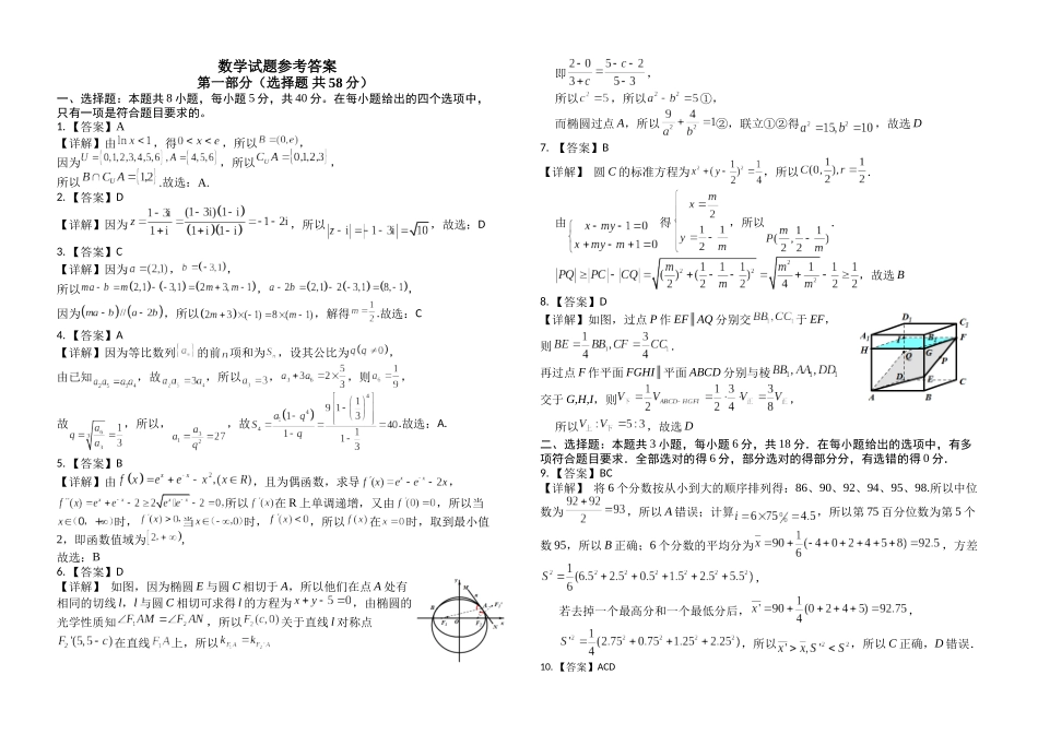 五市十校协作体2025-2026学年高三上学期1月期末阶段性作业数学答案.docx_第1页
