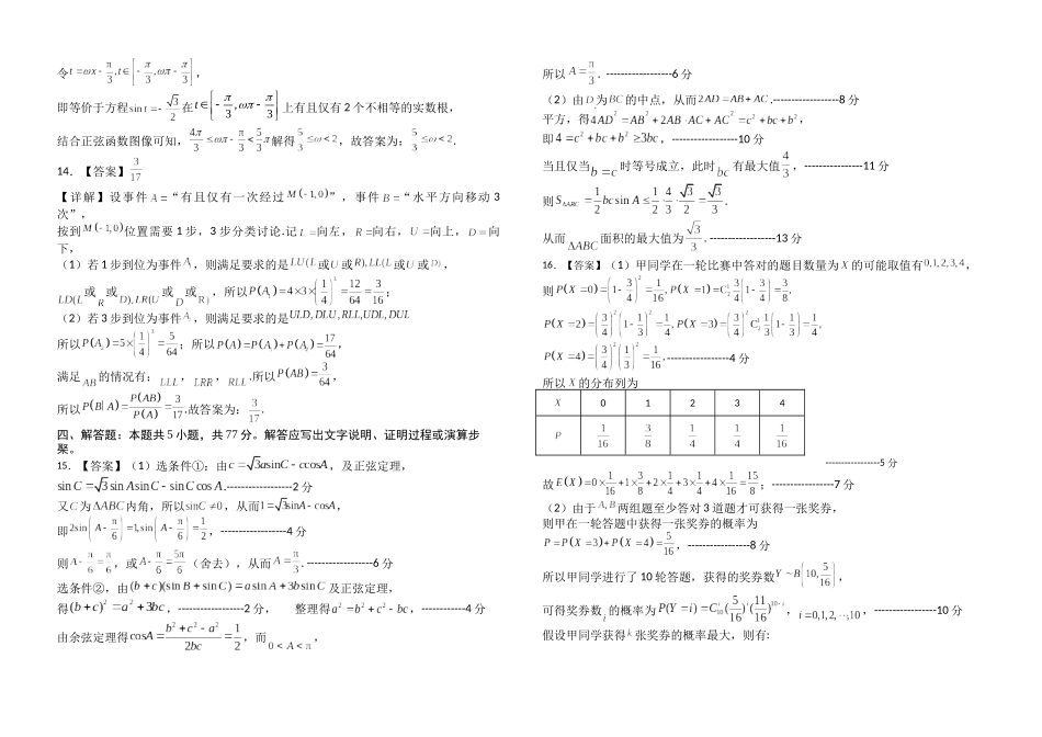 五市十校协作体2025-2026学年高三上学期1月期末阶段性作业数学答案.docx_第3页