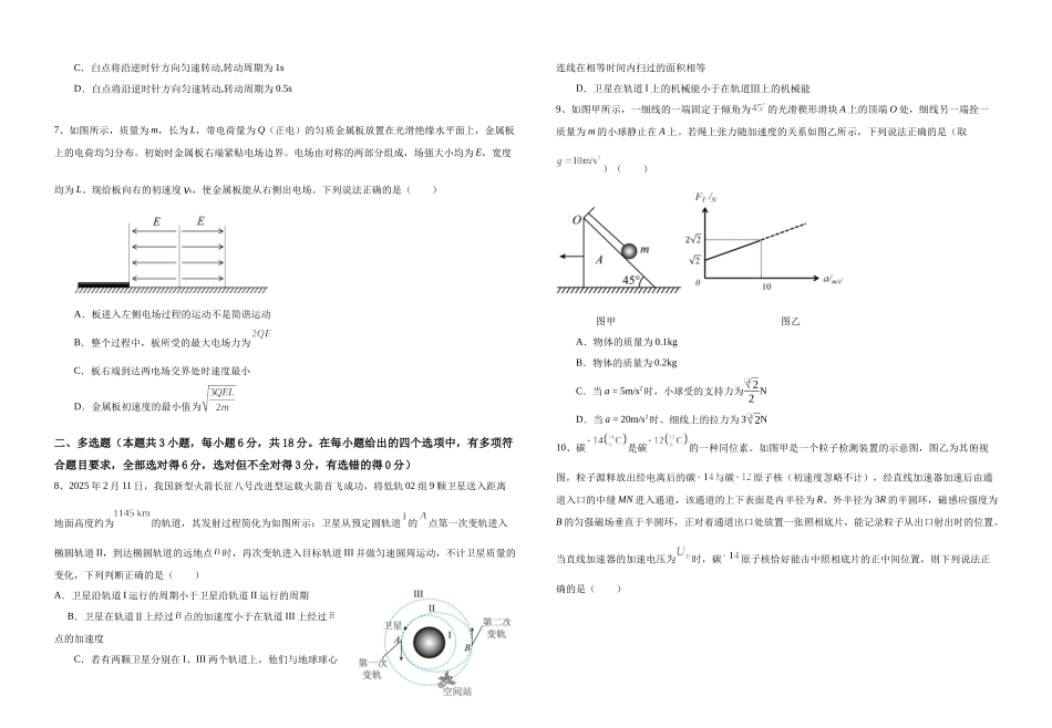 五市十校协作体2025-2026学年高三上学期1月期末阶段性作业物理.docx_第2页