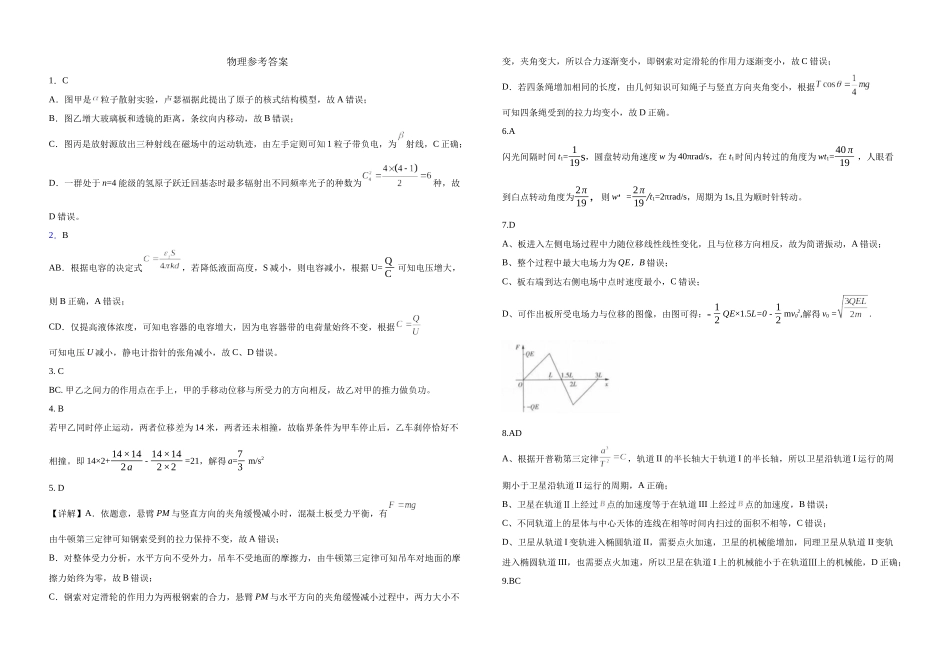 五市十校协作体2025-2026学年高三上学期1月期末阶段性作业物理答案.docx_第1页