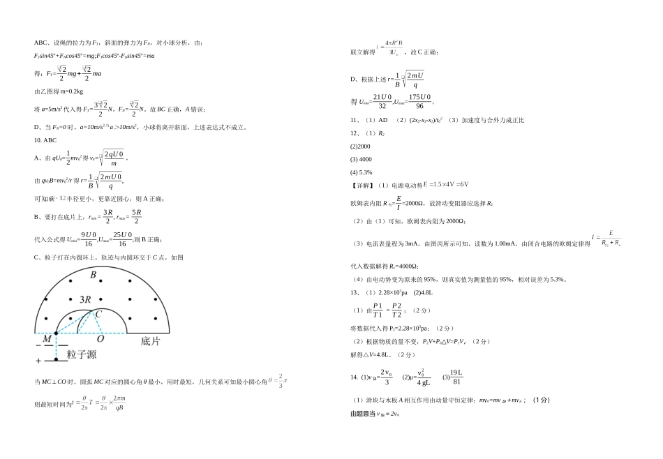 五市十校协作体2025-2026学年高三上学期1月期末阶段性作业物理答案.docx_第2页