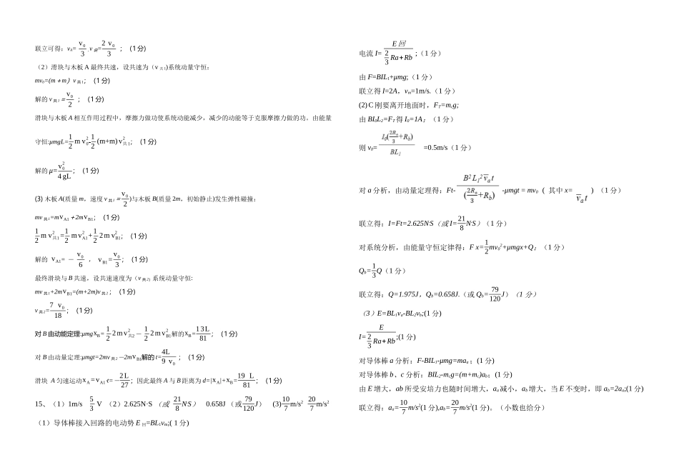 五市十校协作体2025-2026学年高三上学期1月期末阶段性作业物理答案.docx_第3页