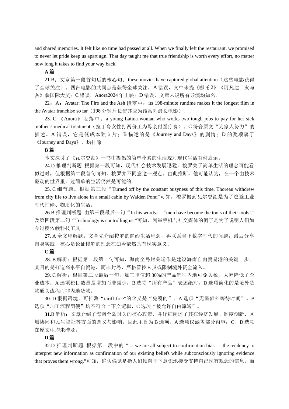 五市十校协作体2025-2026学年高三上学期1月期末阶段性作业英语答案.docx_第2页