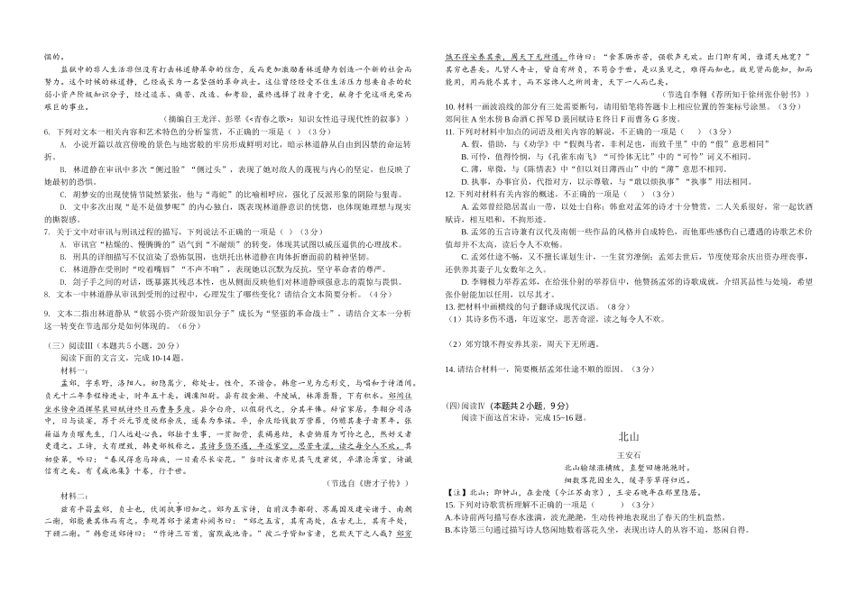五市十校协作体2025-2026学年高三上学期1月期末阶段性作业语文.docx_第3页