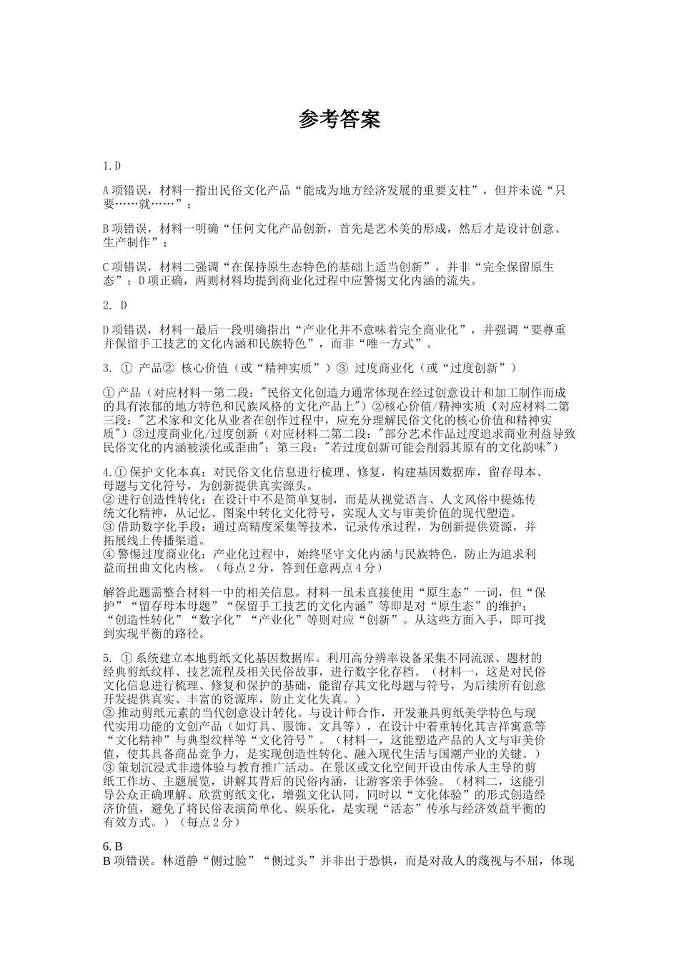 五市十校协作体2025-2026学年高三上学期1月期末阶段性作业语文答案.docx_第1页