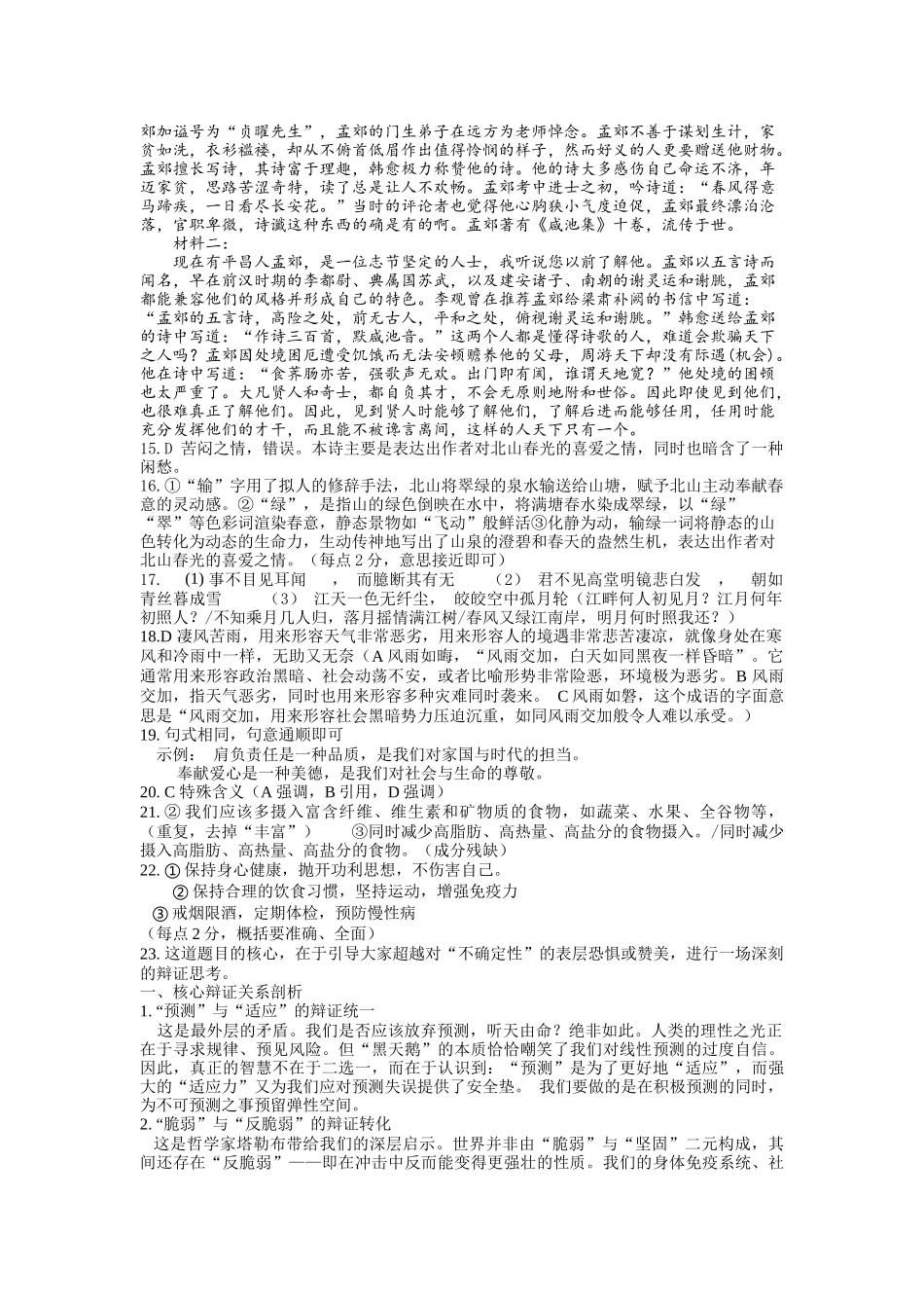 五市十校协作体2025-2026学年高三上学期1月期末阶段性作业语文答案.docx_第3页