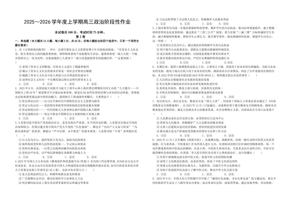 五市十校协作体2025-2026学年高三上学期1月期末阶段性作业政治.docx_第1页