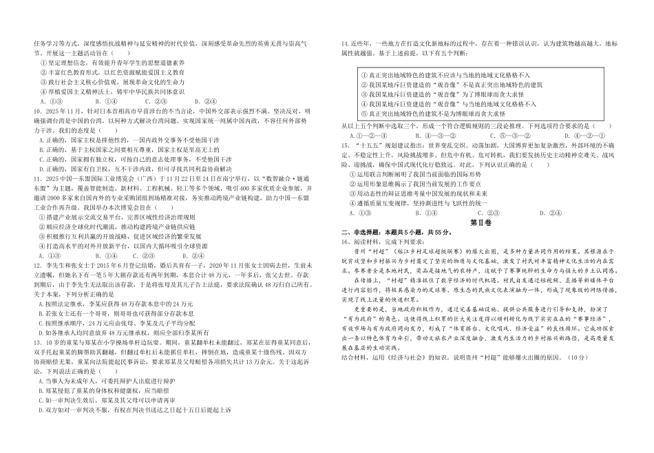 五市十校协作体2025-2026学年高三上学期1月期末阶段性作业政治.docx_第2页